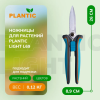Ножницы для флористики Plantic Light L69 25269-01 купить в Минске с доставкой